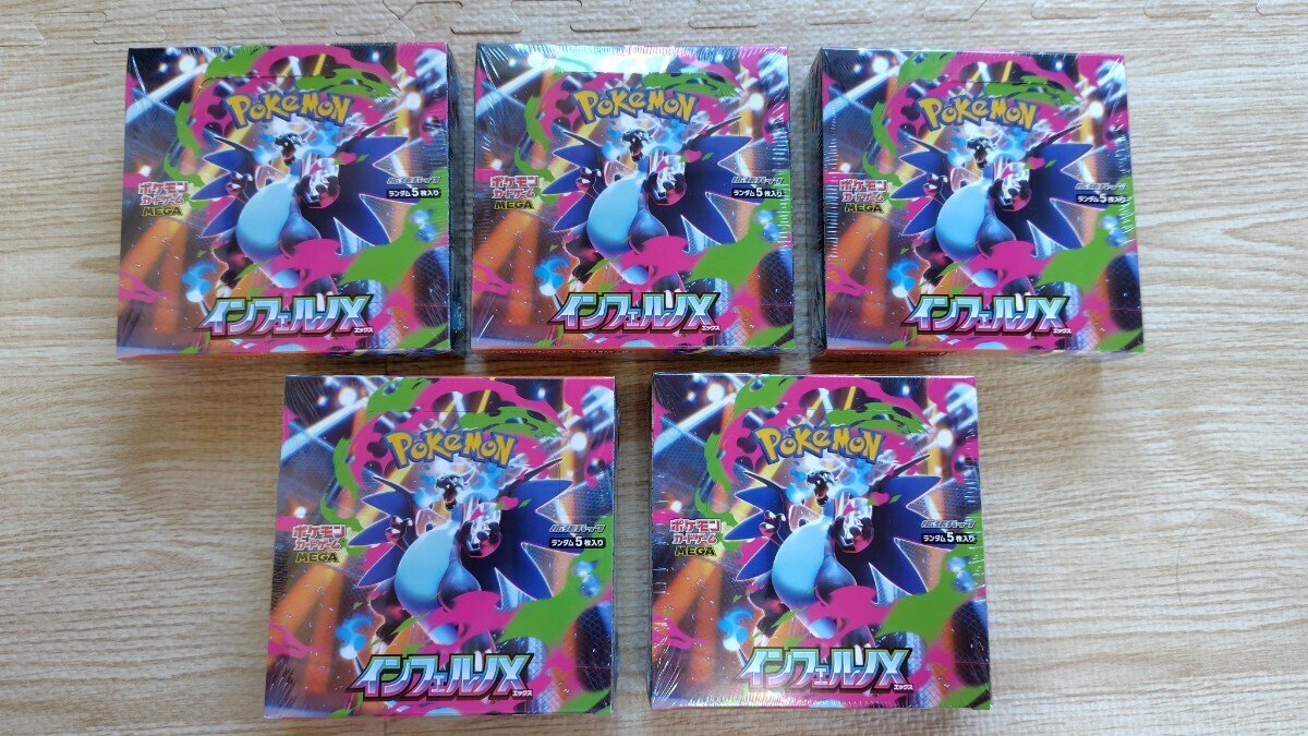 ポケモンカードゲーム インフェルノX 5boxセット シュリンク付き ポケモンカードゲーム 9月26日発売予定 シュリンクつき