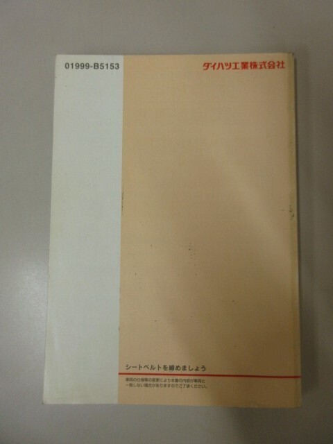 ダイハツ ハイゼットカーゴ S321V 取扱説明書 2014年4月 01999-B5153 取説 説明書 HIJET CARGO 【スマートレター発送】 ②_画像5