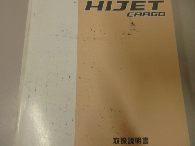 ダイハツ ハイゼットカーゴ S321V 取扱説明書 2014年4月 01999-B5153 取説 説明書 HIJET CARGO 【スマートレター発送】 ②_画像2