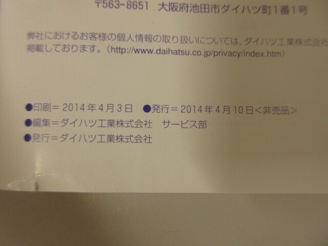 ダイハツ ハイゼットカーゴ S321V 取扱説明書 2014年4月 01999-B5153 取説 説明書 HIJET CARGO 【スマートレター発送】 ②_画像7