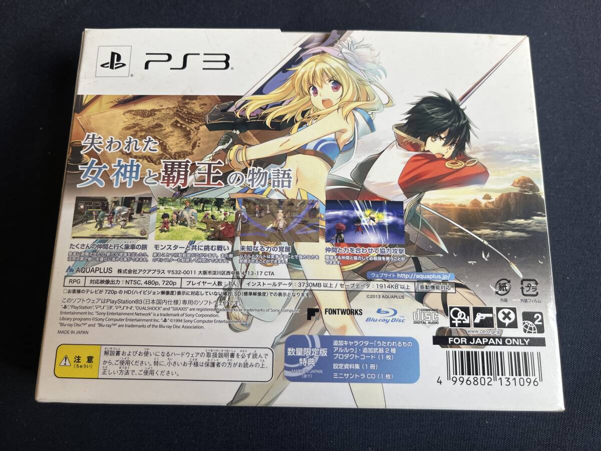 【PS3】 ティアーズ・トゥ・ティアラ2 覇王の末裔 [限定版］プレイステーション3_画像2