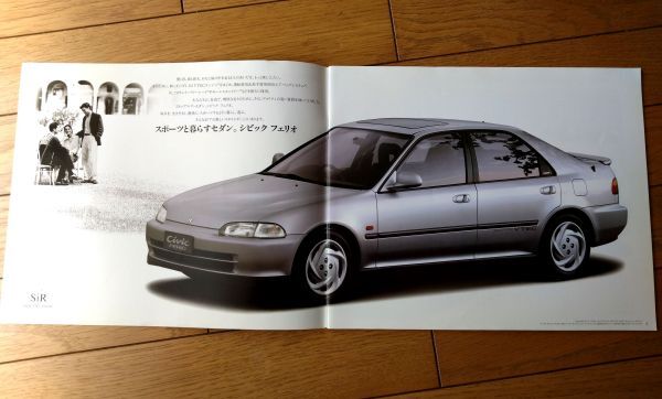 当時物【ホンダ シビック・フェリオ パンフレット】ＨＯＮＤＡ本田技研工業/平成６年（全３２ページ）_画像2