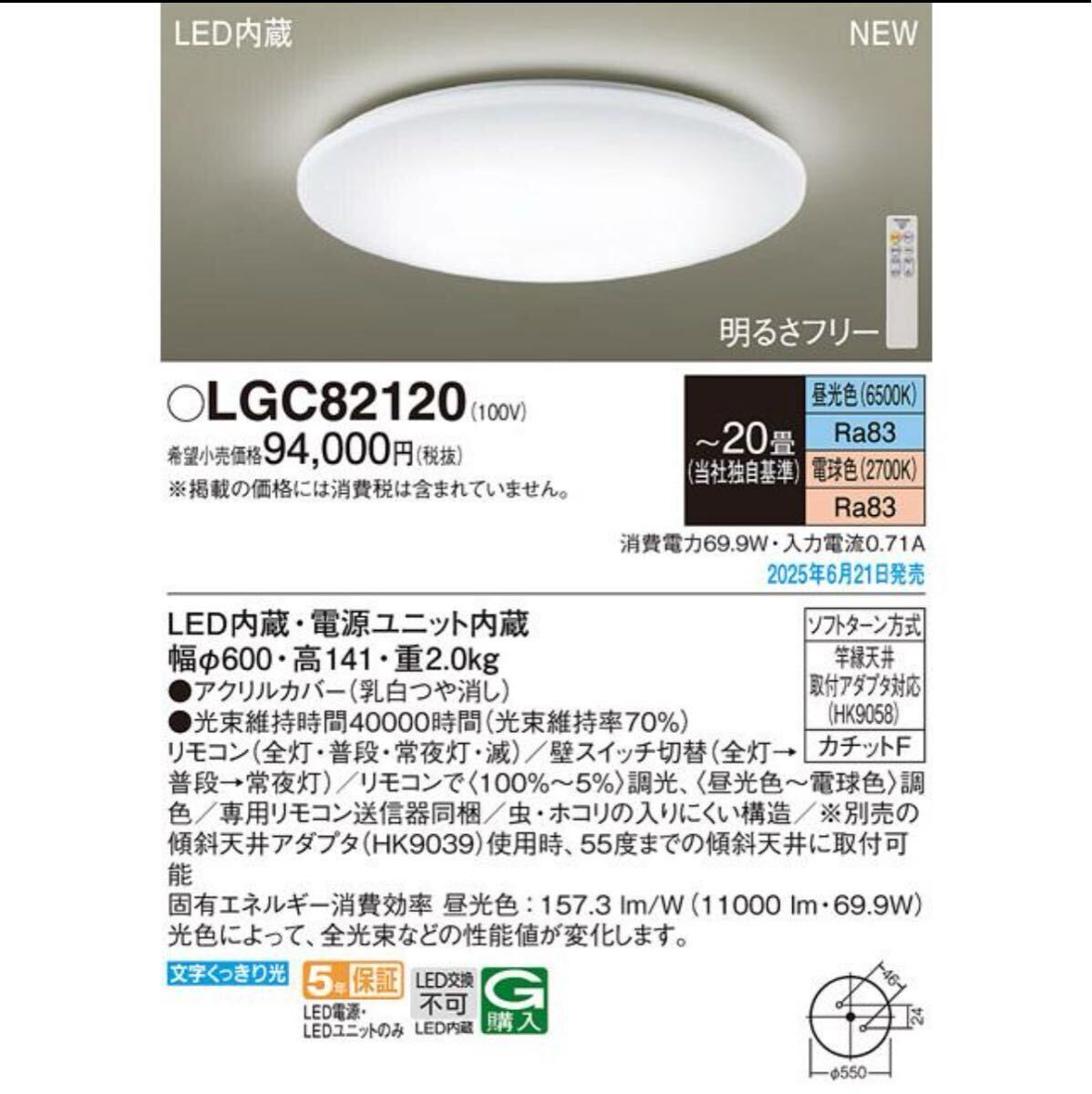 安心のメーカー保証 LGC82120 パナソニック シーリングライト LED リモコン付◆ 〜20畳用_画像1