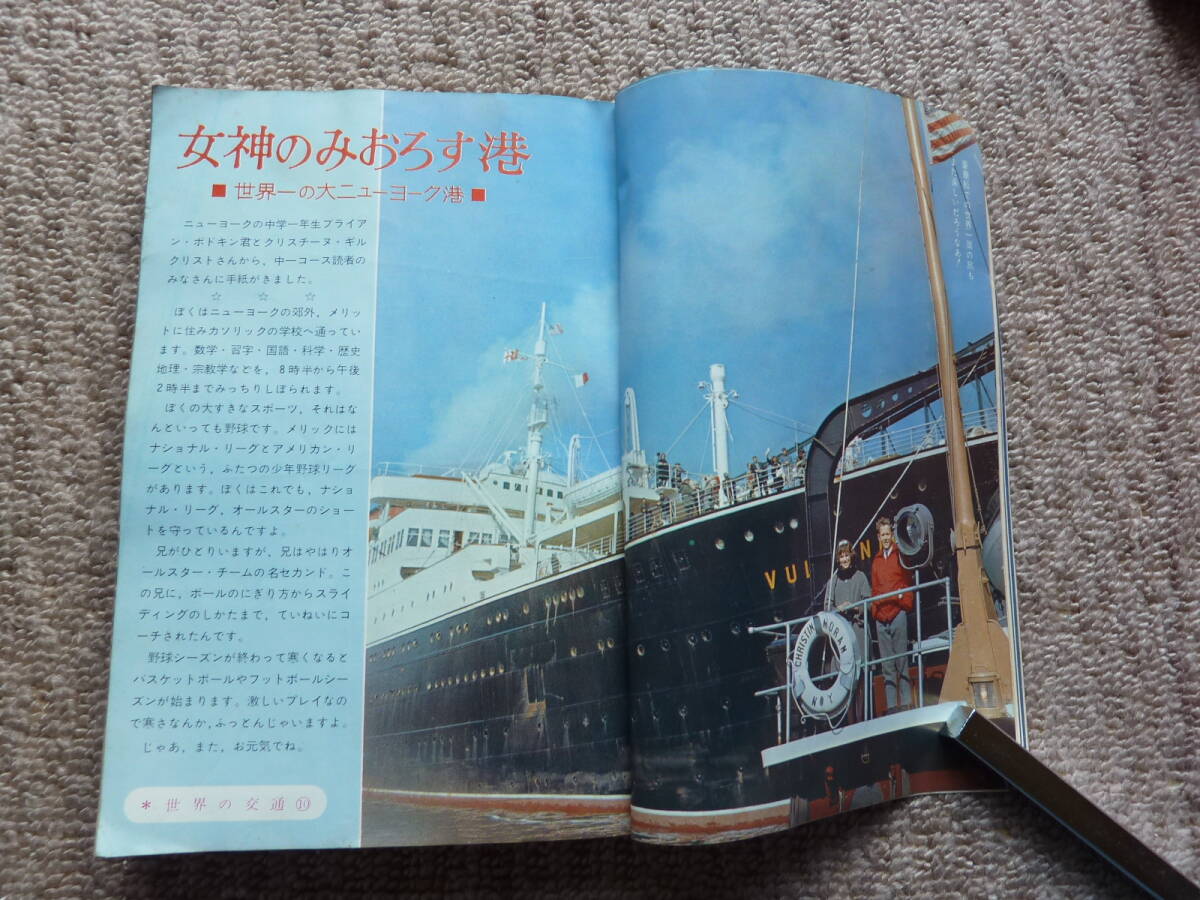 昭和４０年　中学一年コース　学研　学習　教養雑誌　古本　新年特大号　女神が見下ろす港　これが未来だ　自動車クイズ　男女おしゃべり_画像4