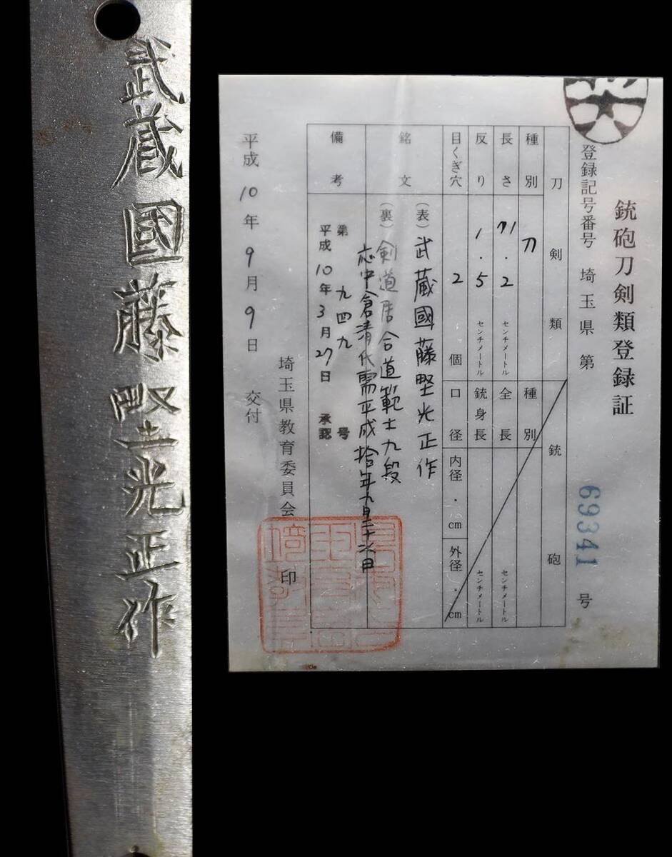 .. ввод. заказ меч .*.. порез .. знаменитый . Saitama. искусный мастер *. магазин . глициния . свет правильный ( один знак ..)* земля .. лезвие .. видеть отвечающий ..71.2 см 