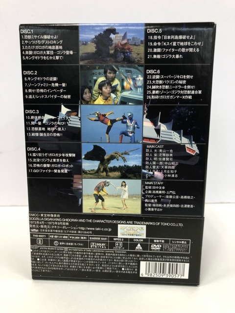 流星人間ゾーン DVD-BOX【E1198-008】26_画像4