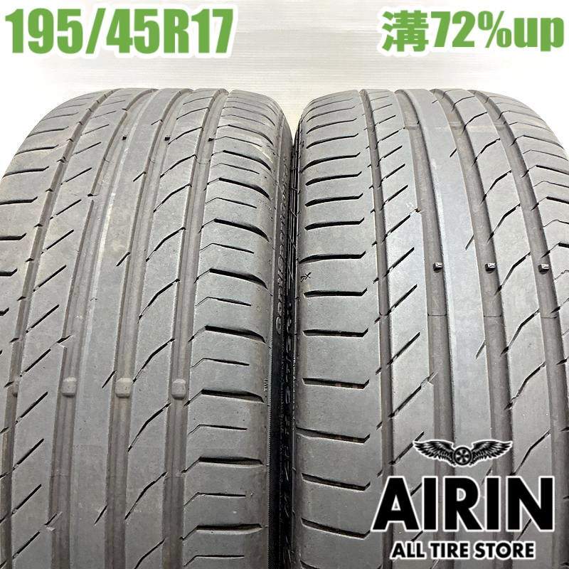 中古タイヤ 195/45r17 タイヤ コンチネンタル コンチスポーツコンタクト 5 2本セット アクア スプラッシュ スイフト 中古 17インチ_画像1