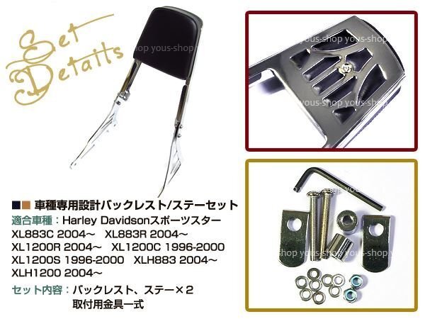 ハーレー スポーツスター デタッチャブル バックレスト シーシーバー メッキ XL1200R XL883R XL883C パッド付き