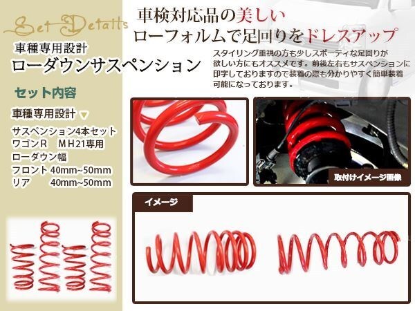  Wagon R MH21S/MH22S 1~4 type 2WD двигатель форма K6A заниженная подвеска передний задний springs заниженная подвеска подвеска для одной машины 