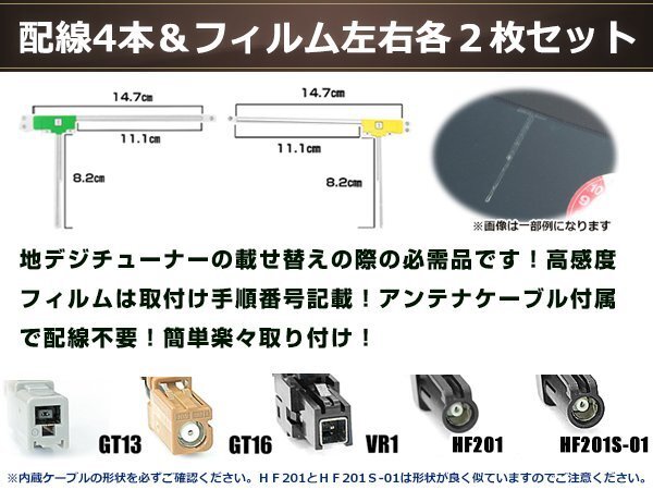L型フィルムアンテナ 左右各2枚 地デジアンテナ用 ブースター内蔵型ケーブル 4本 ワンセグ フルセグ GT13 Panasonic CN-HDS710TD_画像3