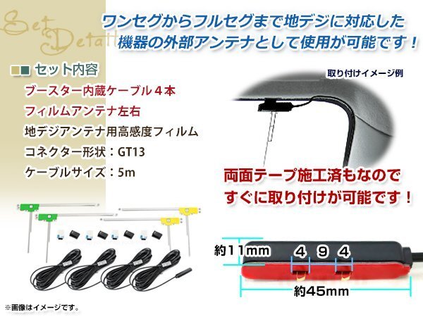 L型フィルムアンテナ 左右各2枚 地デジアンテナ用 ブースター内蔵型ケーブル 4本 ワンセグ フルセグ GT13 Panasonic CN-HDS710TD_画像2