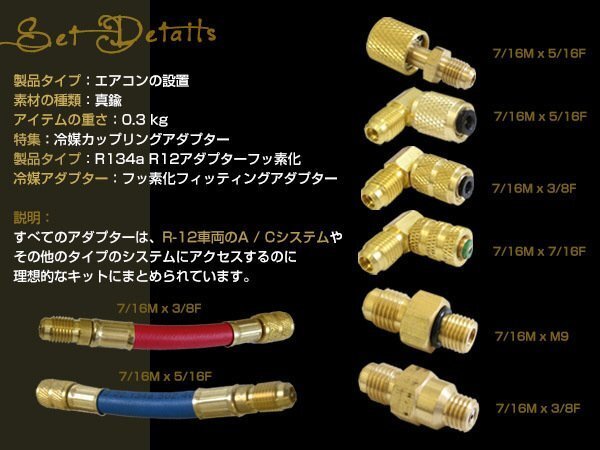 エアコン ガスチャージ 接続 アダプター 細(xì)口 エルボ アダプターセット 8種類 R12 R22 R134a R502 エアコンガスチャージャー 外車 舊車等に