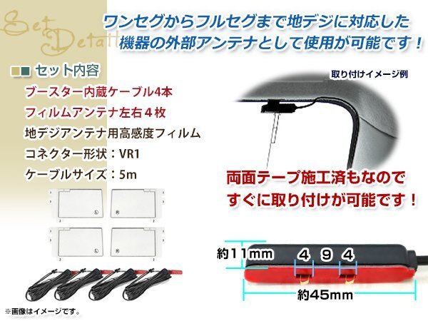 フィルムアンテナ 4枚 ブースター內(nèi)蔵型ケーブル 4本セット ワンセグ フルセグ VR1 コネクター Panasonic R500D