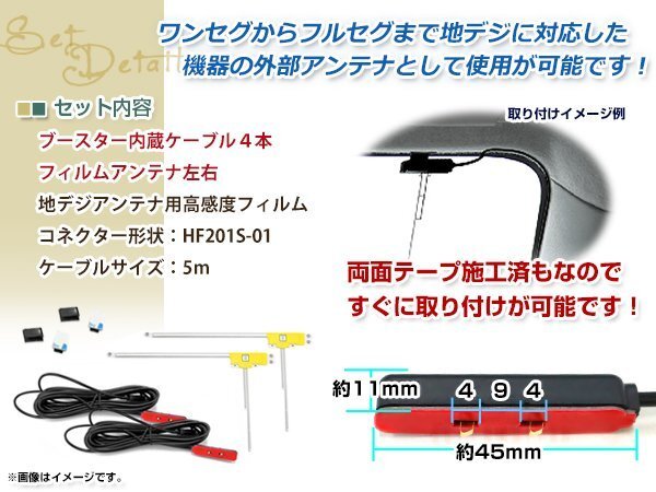 L型フィルムアンテナ 右2枚 地デジアンテナ用 ブースター內(nèi)蔵型ケーブル 2本 ワンセグ フルセグ HF201S-01 コネクター KENWOOD MDV-X701W