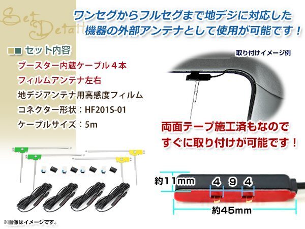L型フィルムアンテナ 左右各2枚 地デジアンテナ用 ブースター內(nèi)蔵型ケーブル 4本 ワンセグ フルセグ HF201S-01 KENWOOD MDV-X701
