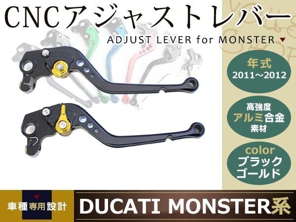 MONSTER 400 2004-2007 アルミ CNC アジャスト レバー ビレット 黒/金 オートバイ バイク 単車 ドカ ドカティ カスタム 6段調(diào)整 アルミ