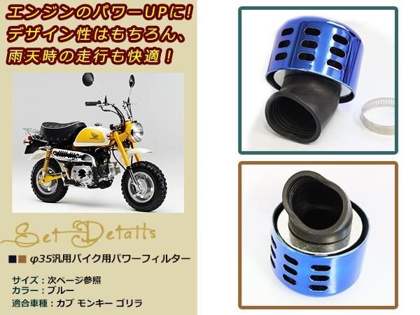 パワーフィルター レインガード 全天候型 青 32mm～35mm カブ/リトルカブ