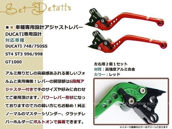 ドカ レバー 赤 MONSTER S4R/900/1000/SS/750/GT/SPORT/ST4S/S2R