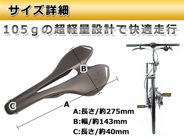 105g 軽量 フルカーボン サドル 艶消し MTB ロード サイクリング