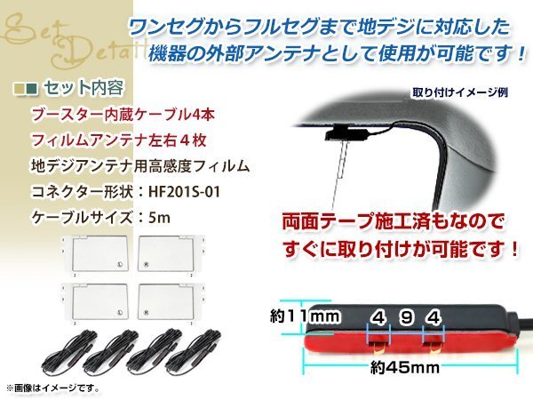 フィルムアンテナ 4枚 ブースター內(nèi)蔵型ケーブル 4本セット ワンセグ フルセグ HF201S-01 コネクター KENWOOD HDV-909DTS