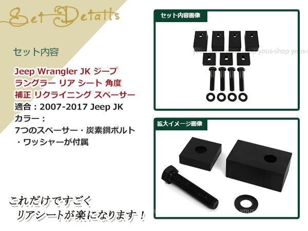  Jeep Wrangler задние сидения угол корректировка наклонный проставка болт приложен салон детали custom регулировка угла примерно 10 раз наклонный 