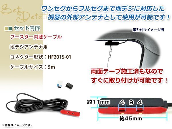 地デジアンテナ用 ブースター內(nèi)蔵型ケーブル 1個(gè) アンテナコード 5m ワンセグ フルセグ HF201S-01 コネクター KENWOOD MDV-434DT