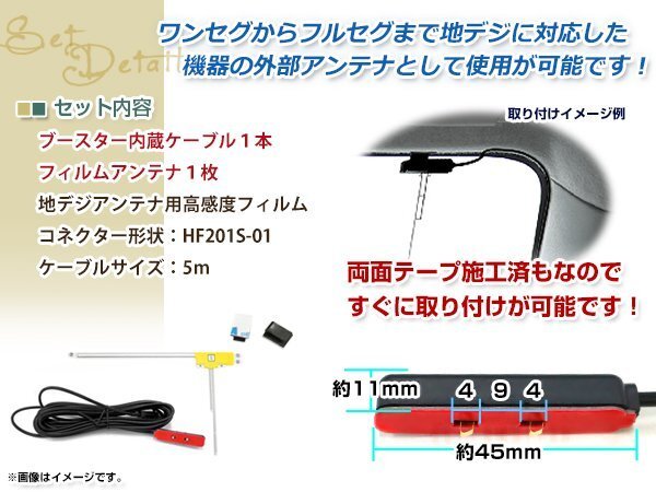 L型フィルムアンテナ 右1枚 地デジアンテナ用 ブースター內(nèi)蔵型ケーブル 1本 ワンセグ フルセグ HF201S-01 コネクター KENWOOD MDV-X702
