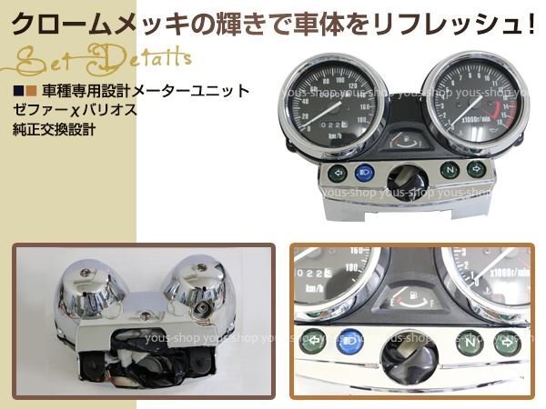 カワサキ ZRX400 01～08 メーターユニット Assy メッキリング バリオスⅡ ゼファーX 社外品 ドレスアップ カスタム バイク リペアの画像2