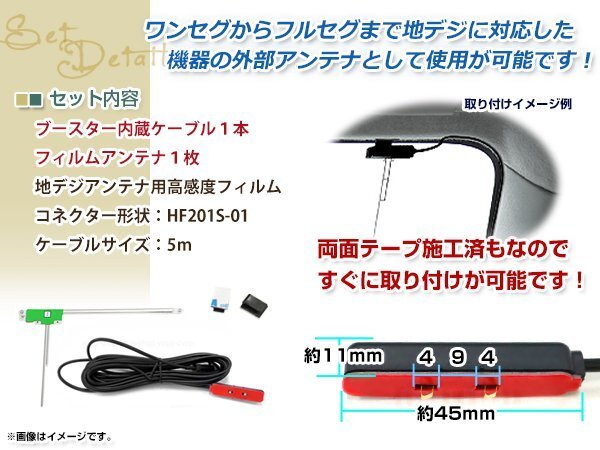 L型フィルムアンテナ 左1枚 地デジアンテナ用 ブースター內(nèi)蔵型ケーブル 1本 ワンセグ フルセグ HF201S-01 コネクター KENWOOD MDV-727DT