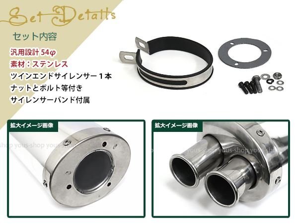 XJR1300 XJR400 V-MAX FZ750 YZF XJR1200 XJR400D φ54 ツイン エンド サイレンサー 汎用 シルバー ステンレス制 サイレンサーバンド付屬