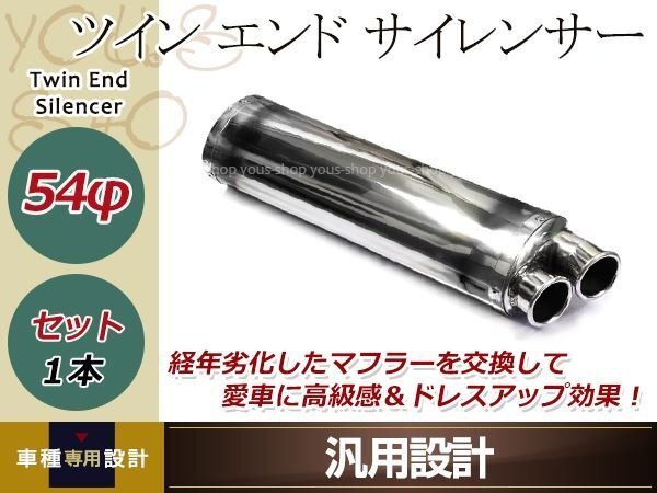 XJR1300 XJR400 V-MAX FZ750 YZF XJR1200 XJR400D φ54 ツイン エンド サイレンサー 汎用 シルバー ステンレス制 サイレンサーバンド付屬