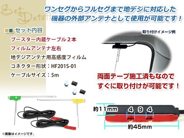 L型フィルムアンテナ 左右各1枚 地デジアンテナ用 ブースター內(nèi)蔵型ケーブル 2本 ワンセグ フルセグ HF201S-01 KENWOOD MDV-Z701