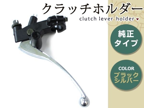 クラッチレバー マスターセット ハンドル徑 22.2mm対応 CB400SF Ver-R NC31 CB400SF V CB400SF VスペックII CB400SS NC41クラッチホルダー