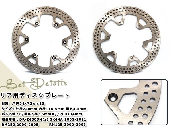 メール便送料無料 純正対応 新品 リア DRz240mm DR-Z400SM DRZ400SM RM125 RM250 ブレーキ ディスクローター