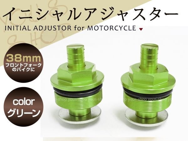FZR400 FZR600 SRV250 SRX400 SRX600 XJ1600 XJ1400 ジール250 FZX250 フロントフォーク イニシャルアジャスター グリーン 38mm 2個(gè)セット