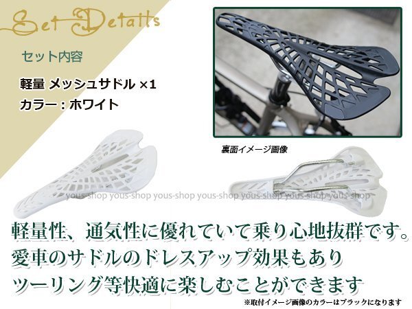 ロード バイク スパイダーメッシュ スポーツ サドル 自転車 白