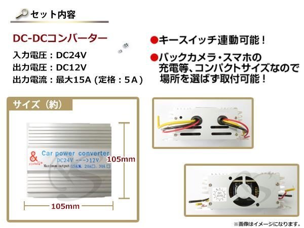 デコデコ 電圧変換器 DC-DCコンバーター2系統(tǒng)出力 24V→12V 15A DCDC 変圧器 変圧 変換 3極電源タイプ トラック