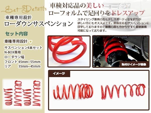 N box N-BOX JF1 N-ONE JG1 двигатель форма S07A заниженная подвеска передний задний springs заниженная подвеска подвеска для одной машины 