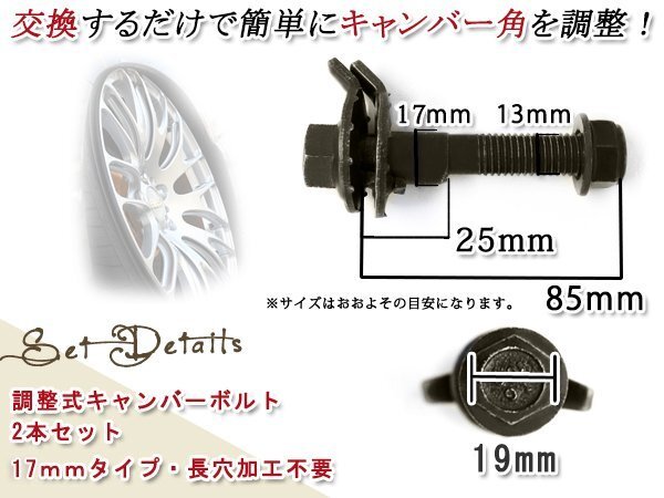 プリウスPHV 2015-2016 ZVW50/ZVW51/ZVW55 17mm キャンバー調整ボルト 調整幅 ±1.75°鬼キャン ローダウン 調整式の画像2
