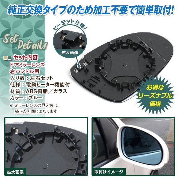 VW ゴルフ5 パサート シャラン ドアミラー ブルー レンズ ガラスレンズ ヒーテッド仕様 左右 純正交換 鏡面 電動(dòng)ヒーター機(jī)能