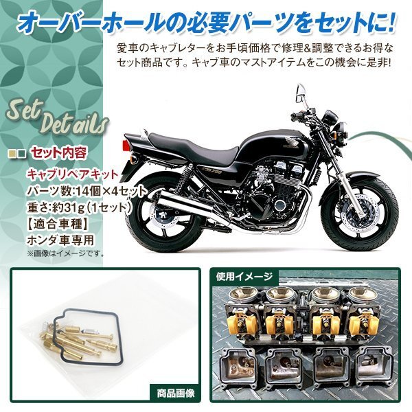 HONDA CB750 キャブレターオーバーホールキット バブ キャブ リペアキット ガスケット バルブ リング等 レストア OH エンジン