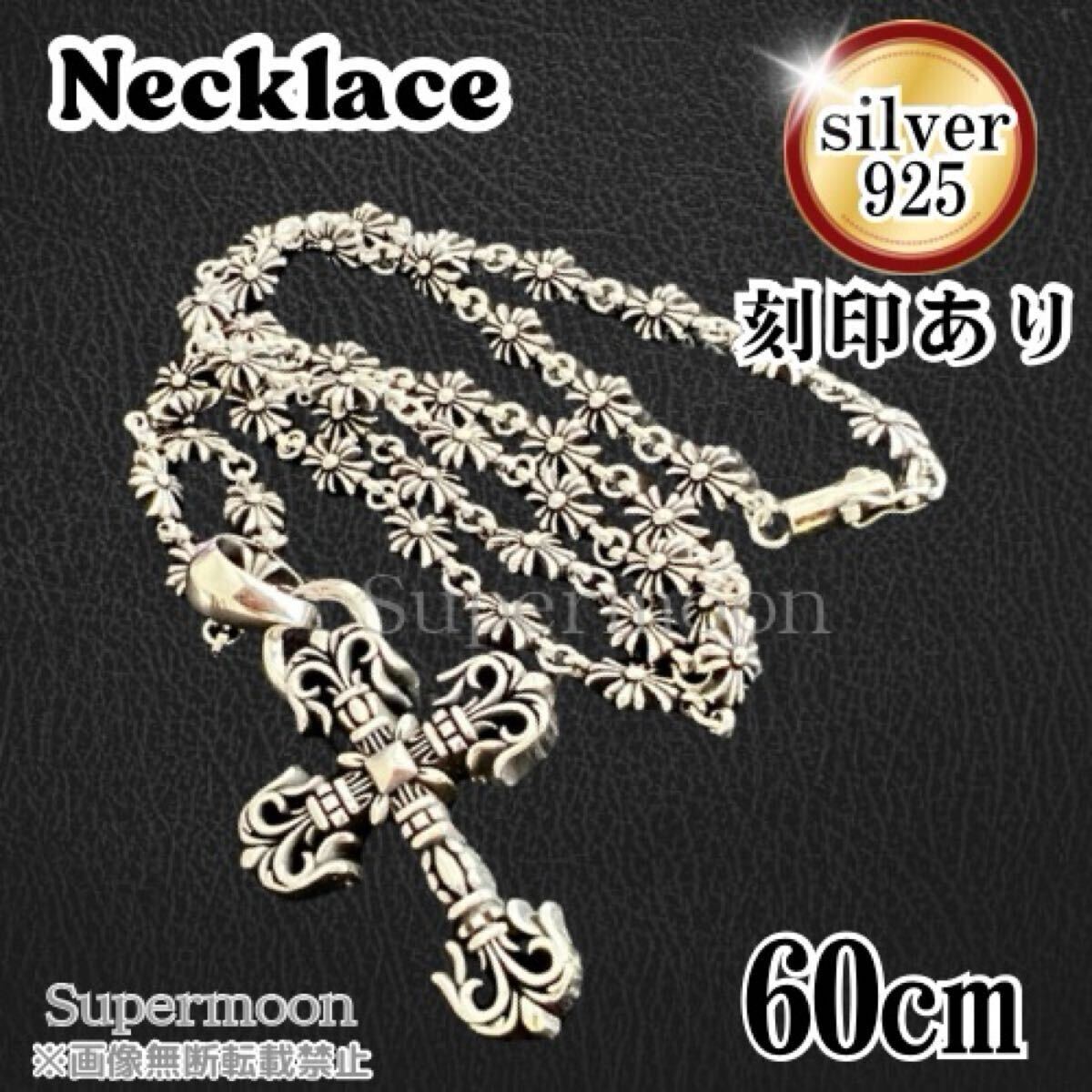 シルバー925ネックレス クロスデザイン S925刻印 メンズレディース60cm ペンダント 十字架 シルバー シルバー925 コーティングネックレス_画像1