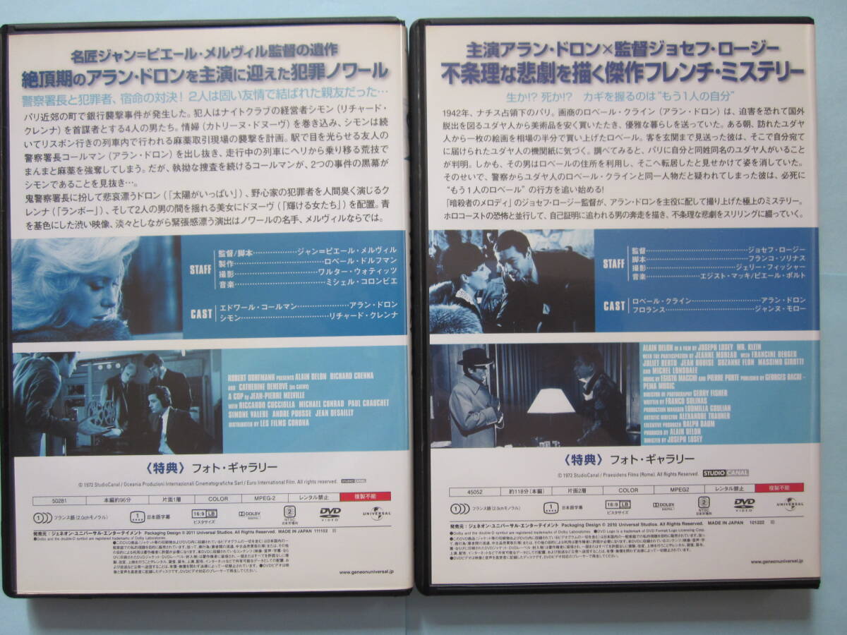 美品 ＤＶＤ　アラン・ドロン　主演作品　６点まとめて　リスボン特急/仁義/冒険者たち/パリの灯は遠く　他　格安即決 ！_画像7