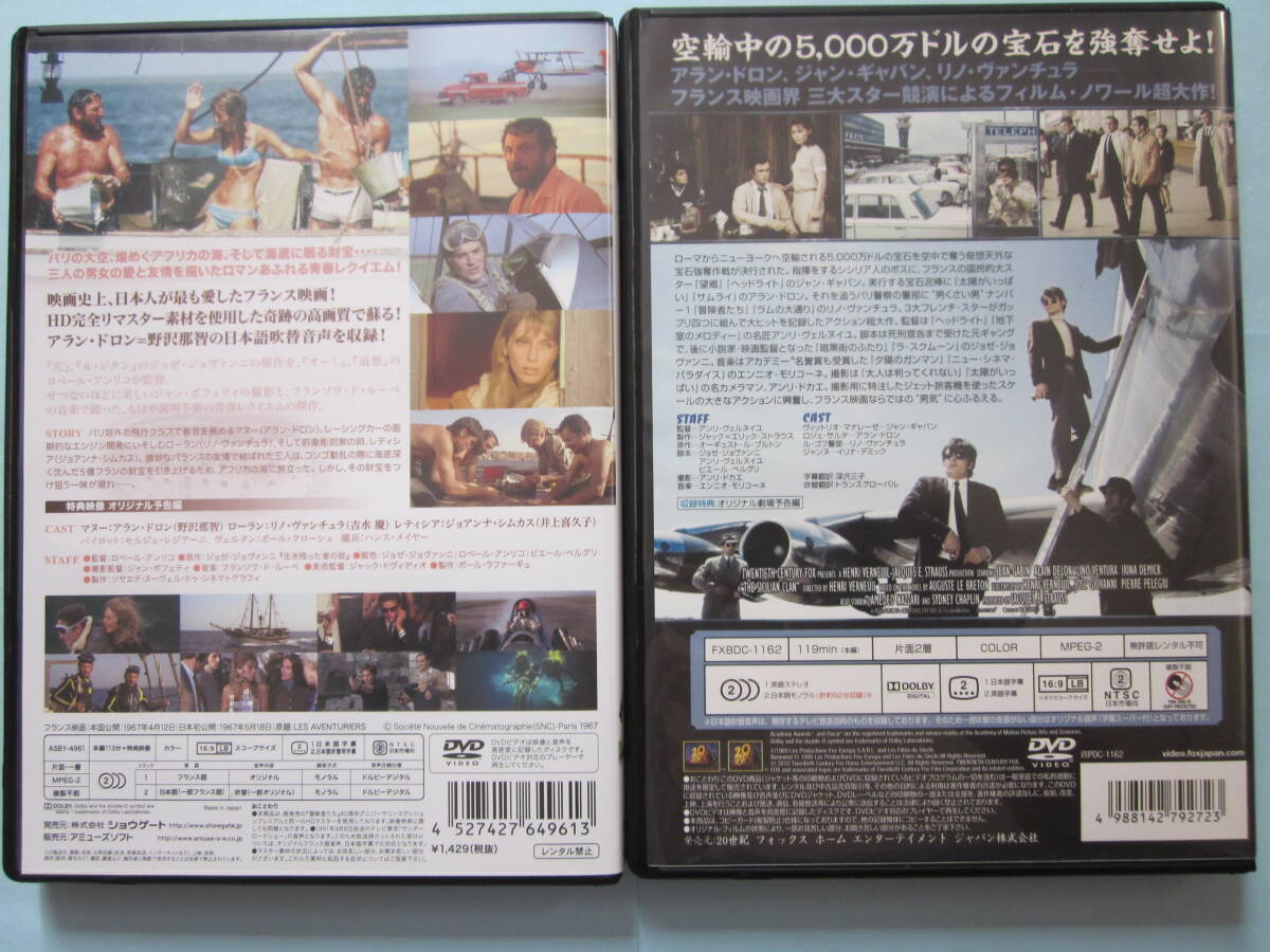 美品 ＤＶＤ　アラン・ドロン　主演作品　６点まとめて　リスボン特急/仁義/冒険者たち/パリの灯は遠く　他　格安即決 ！_画像9