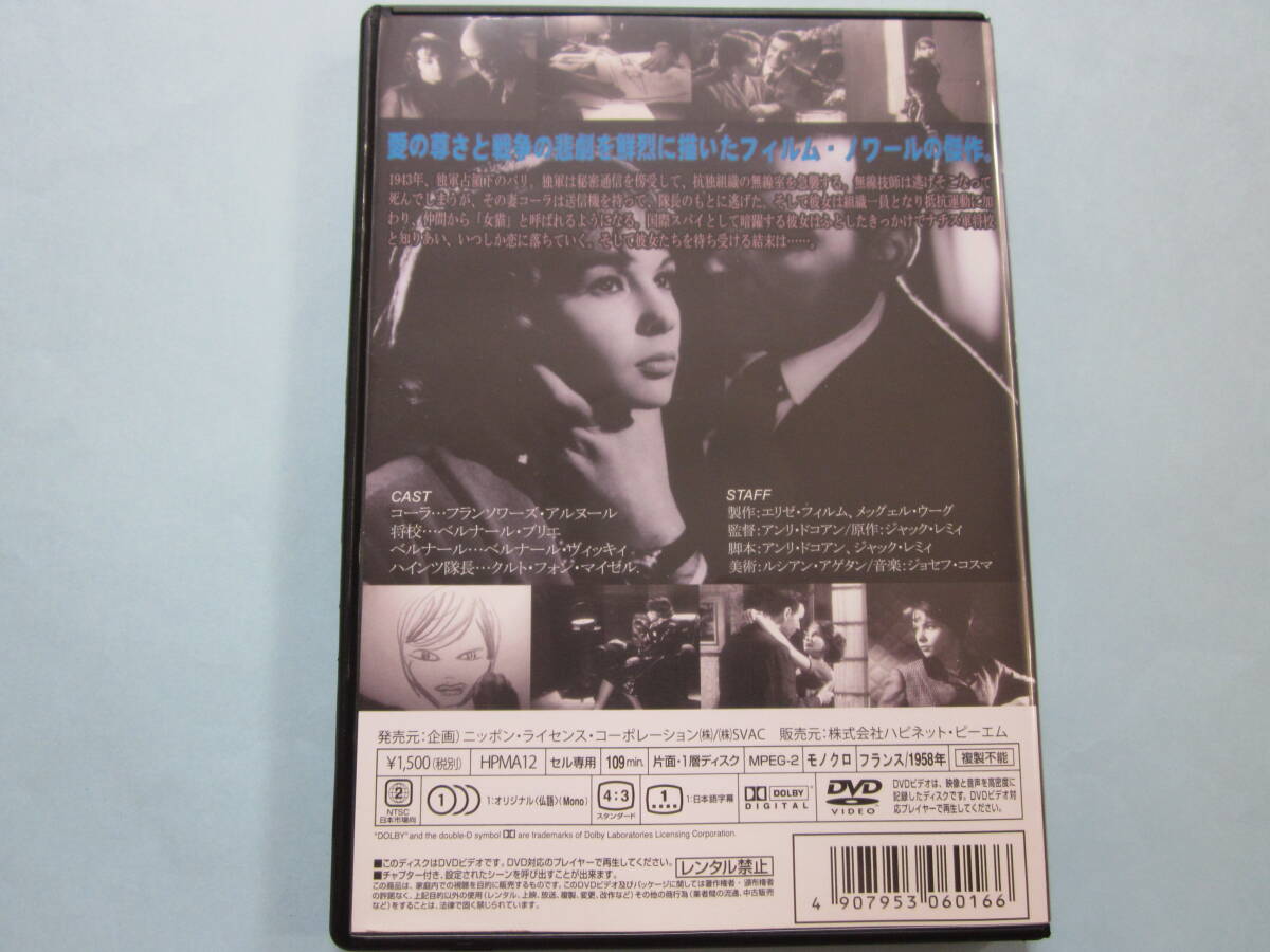 美品 DVD 女猫 フランソワーズ・アルヌール ベルナール・ブリエ ベルナール・ビッキー クルト・フォン・マイゼル 出演_画像2