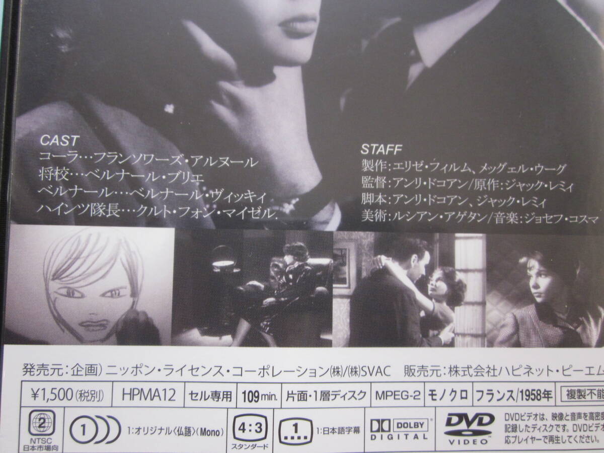 美品 DVD 女猫 フランソワーズ・アルヌール ベルナール・ブリエ ベルナール・ビッキー クルト・フォン・マイゼル 出演_画像3