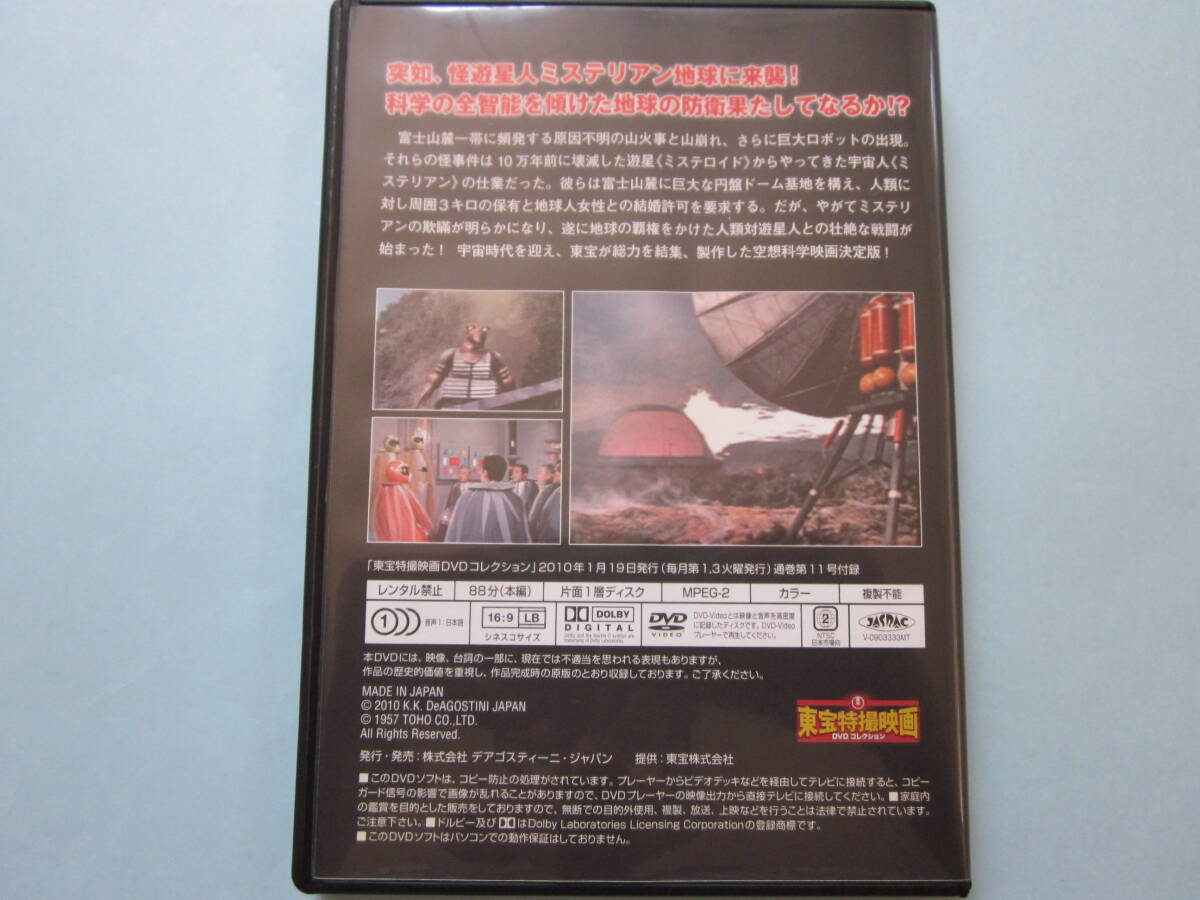 美品 ＤＶＤ　東宝特撮映画　デアゴ版　通巻１０号　地球防衛軍　佐原健二　白川由美　平田昭彦　河内桃子　伊藤久哉　出演_画像2