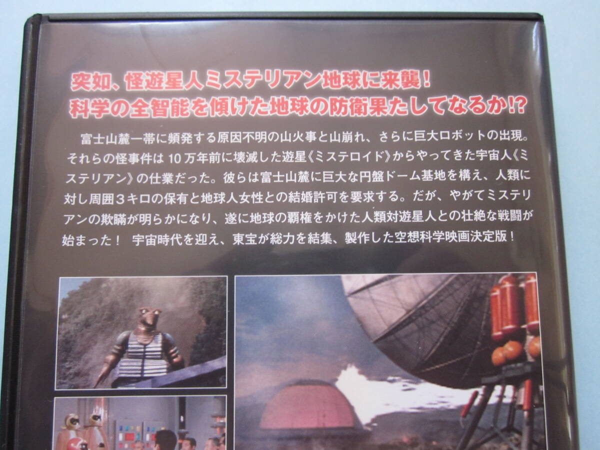 美品 ＤＶＤ　東宝特撮映画　デアゴ版　通巻１０号　地球防衛軍　佐原健二　白川由美　平田昭彦　河内桃子　伊藤久哉　出演_画像3