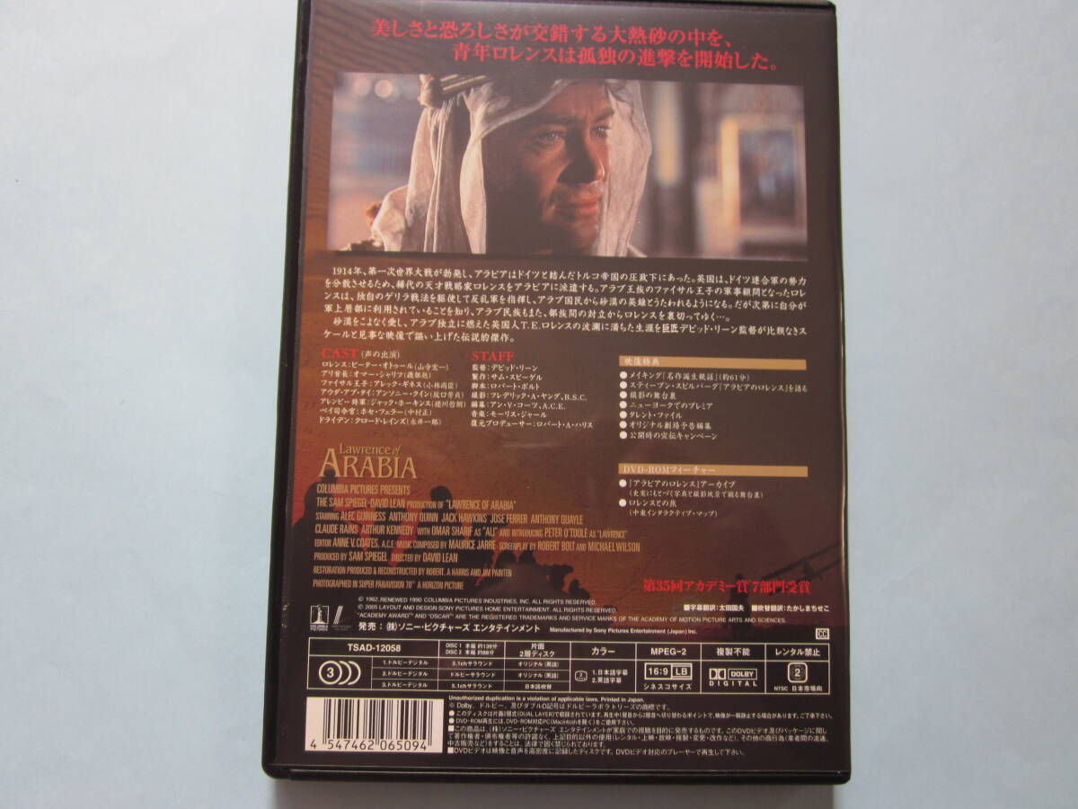 美品 ＤＶＤ　アラビアのロレンス　２枚組　ピーター・オトゥール　オマー・シェリフ　アレック・ギネス　アンソニー　出演_画像2