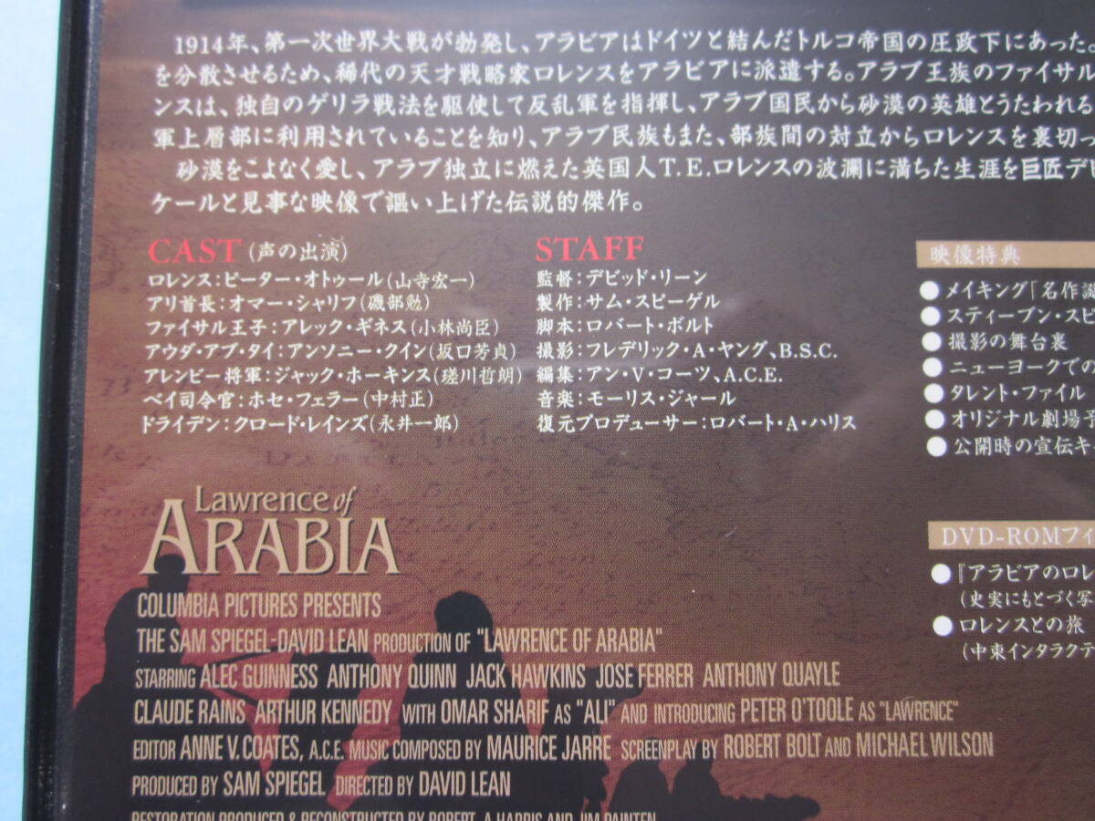 美品 ＤＶＤ　アラビアのロレンス　２枚組　ピーター・オトゥール　オマー・シェリフ　アレック・ギネス　アンソニー　出演_画像3